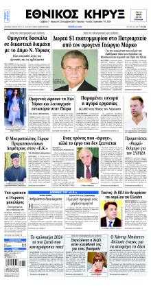 Εθνικός Κήρυξ