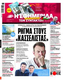 Των συντακτών