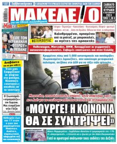 Μακελειό