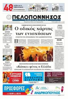 Πελοπόννησος