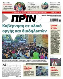Πριν
