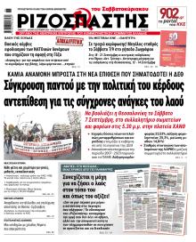 Ριζοσπάστης