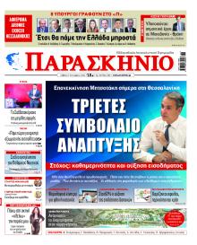 Το Παρασκήνιο