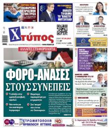 Χτύπος