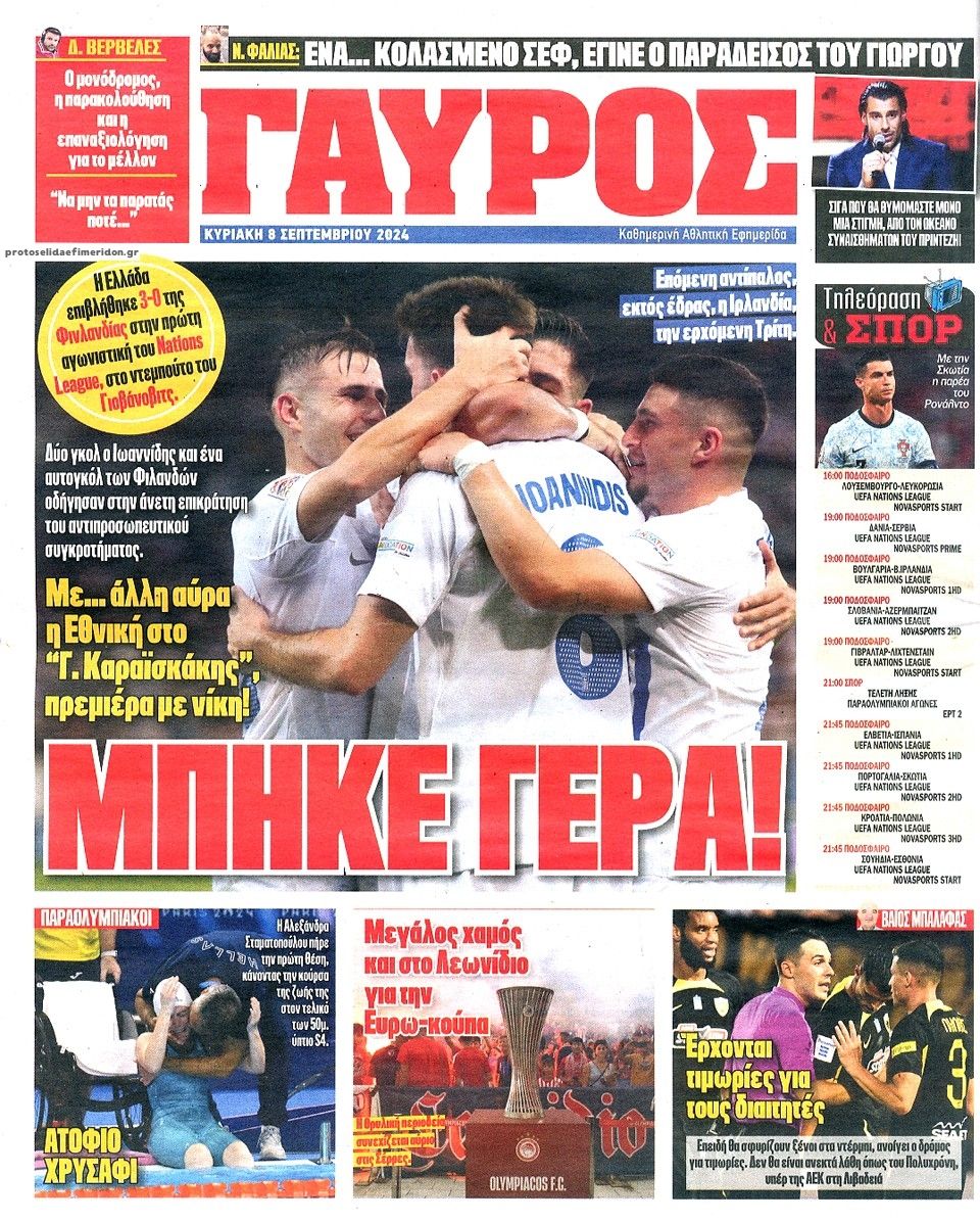 Οπισθόφυλλο εφημερίδας Κόκκινος Πρωταθλητής