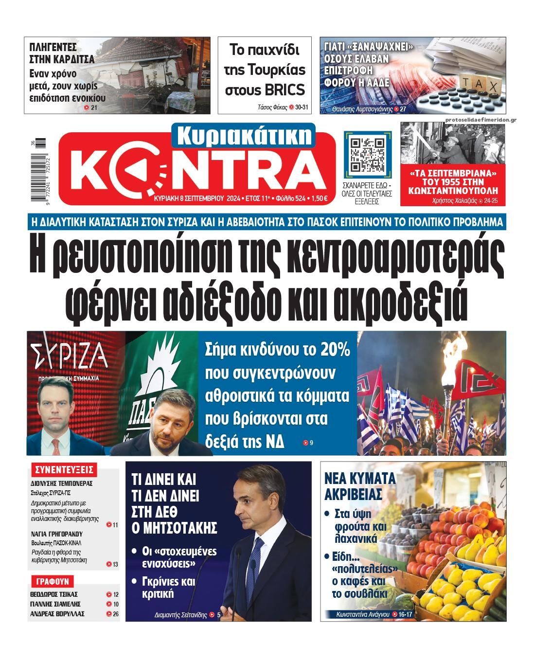 Πρωτοσέλιδο εφημερίδας Kontra News