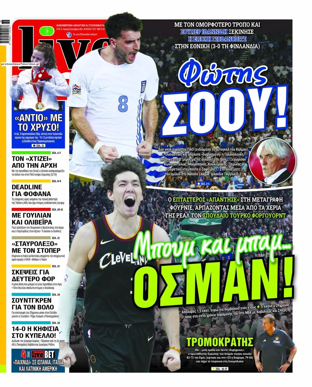 Πρωτοσέλιδο εφημερίδας Livesport