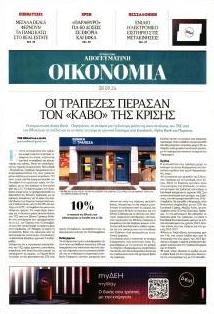 Οικονομία