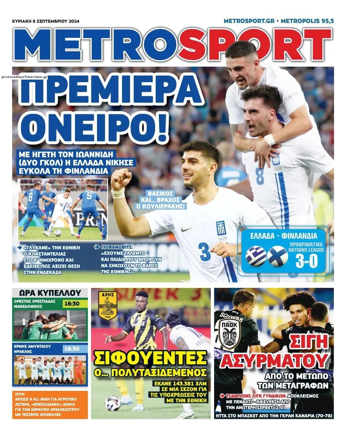 Πρωτοσέλιδο εφημερίδας Metrosport