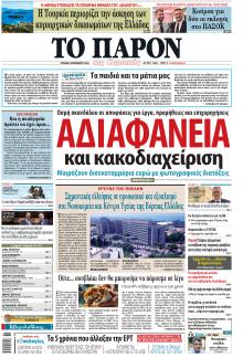 Το Παρόν