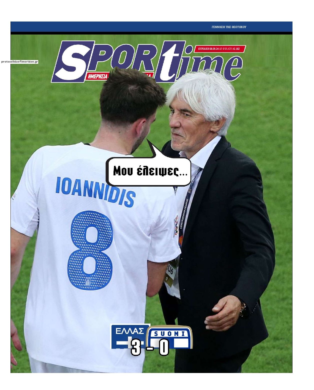 Πρωτοσέλιδο εφημερίδας Sportime