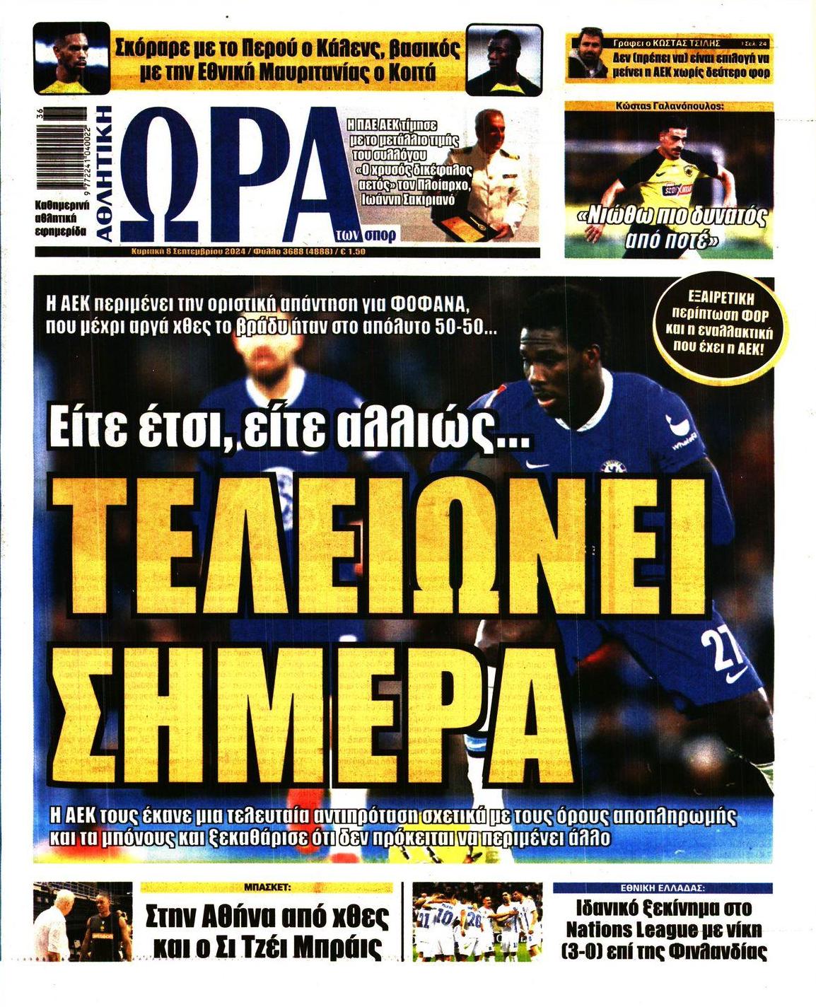 Πρωτοσέλιδο εφημερίδας Η ώρα των Σπορ