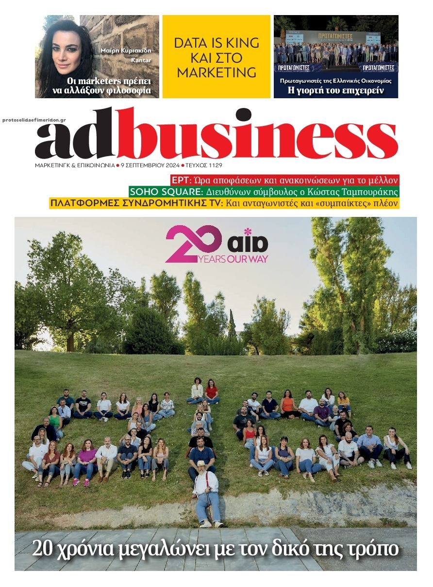 Πρωτοσέλιδο εφημερίδας AD BUSINESS