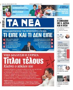 Τα Νέα