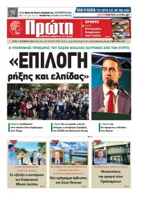Πρώτη