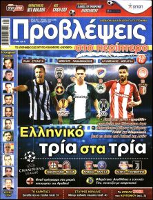 Προβλέψεις