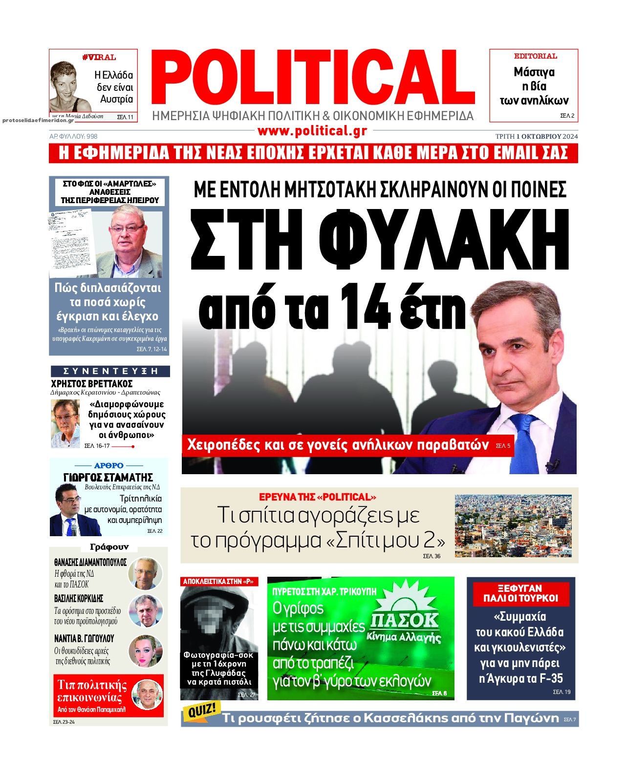 Πρωτοσέλιδο εφημερίδας Political