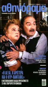 ΑΘΗΝΟΡΑΜΑ