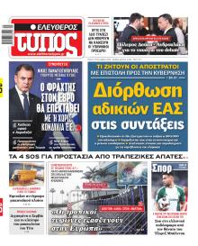 Ελεύθερος Τύπος
