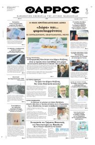 Θάρρος Κοζάνης