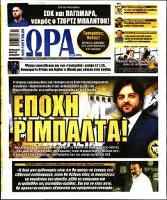 Η ώρα των Σπορ