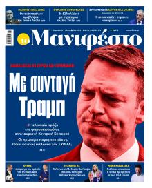 Το Manifesto