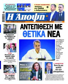 Η Άποψη