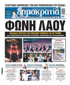 Δημοκρατία