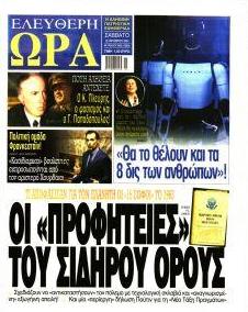 Ελεύθερη Ώρα