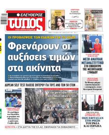 Ελεύθερος Τύπος