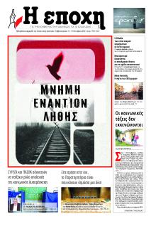 Εποχή