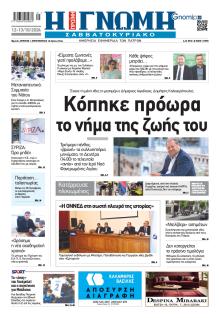 Γνώμη της Πάτρας