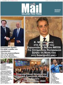 Hellenic Mail