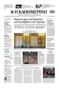 Καθημερινή