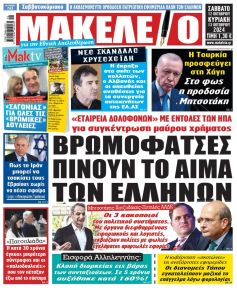 Μακελειό