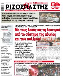 Ριζοσπάστης