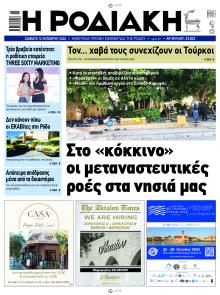 Ροδιακή