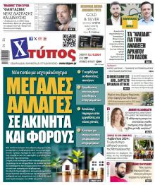 Χτύπος