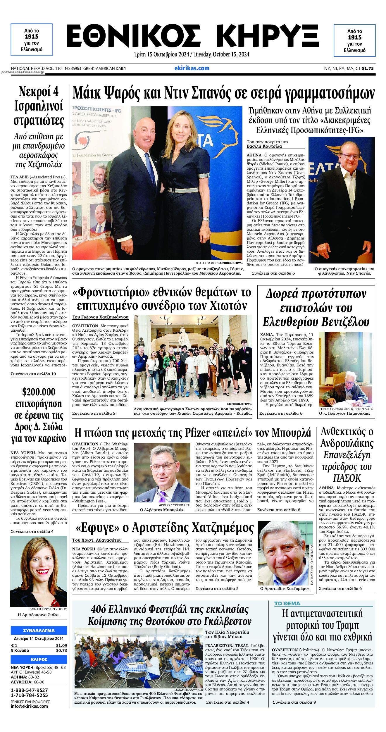 Πρωτοσέλιδο εφημερίδας Εθνικός Κήρυξ