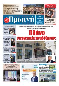 Πρωινή Ηλείας