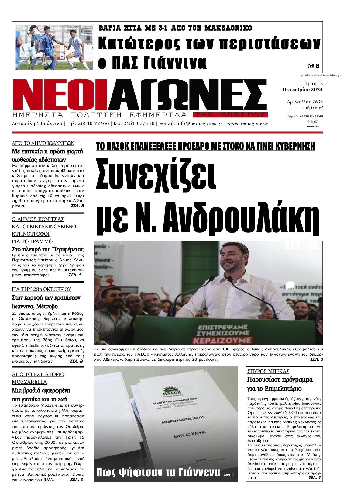 Πρωτοσέλιδο εφημερίδας Νέοι Αγώνες