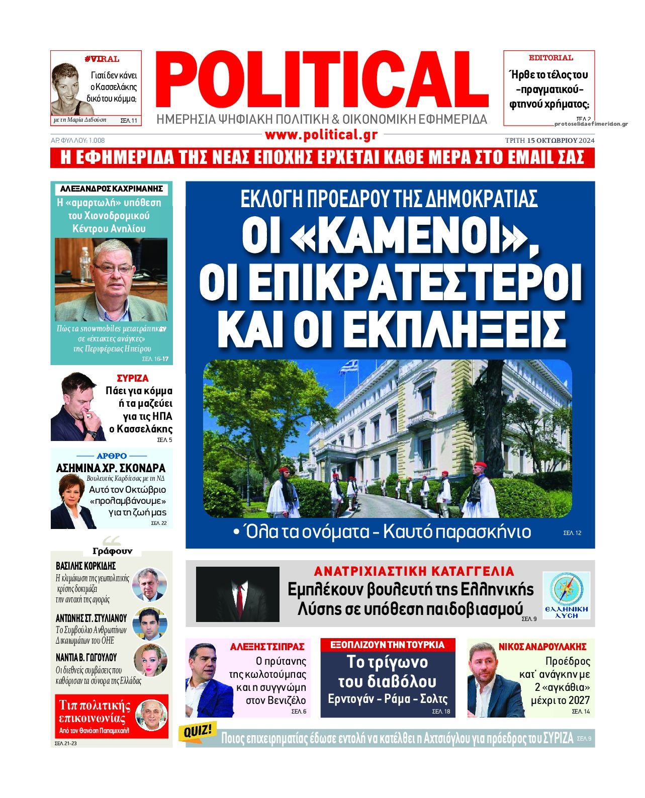 Πρωτοσέλιδο εφημερίδας Political