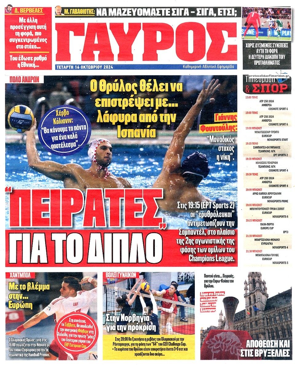 Οπισθόφυλλο εφημερίδας Κόκκινος Πρωταθλητής