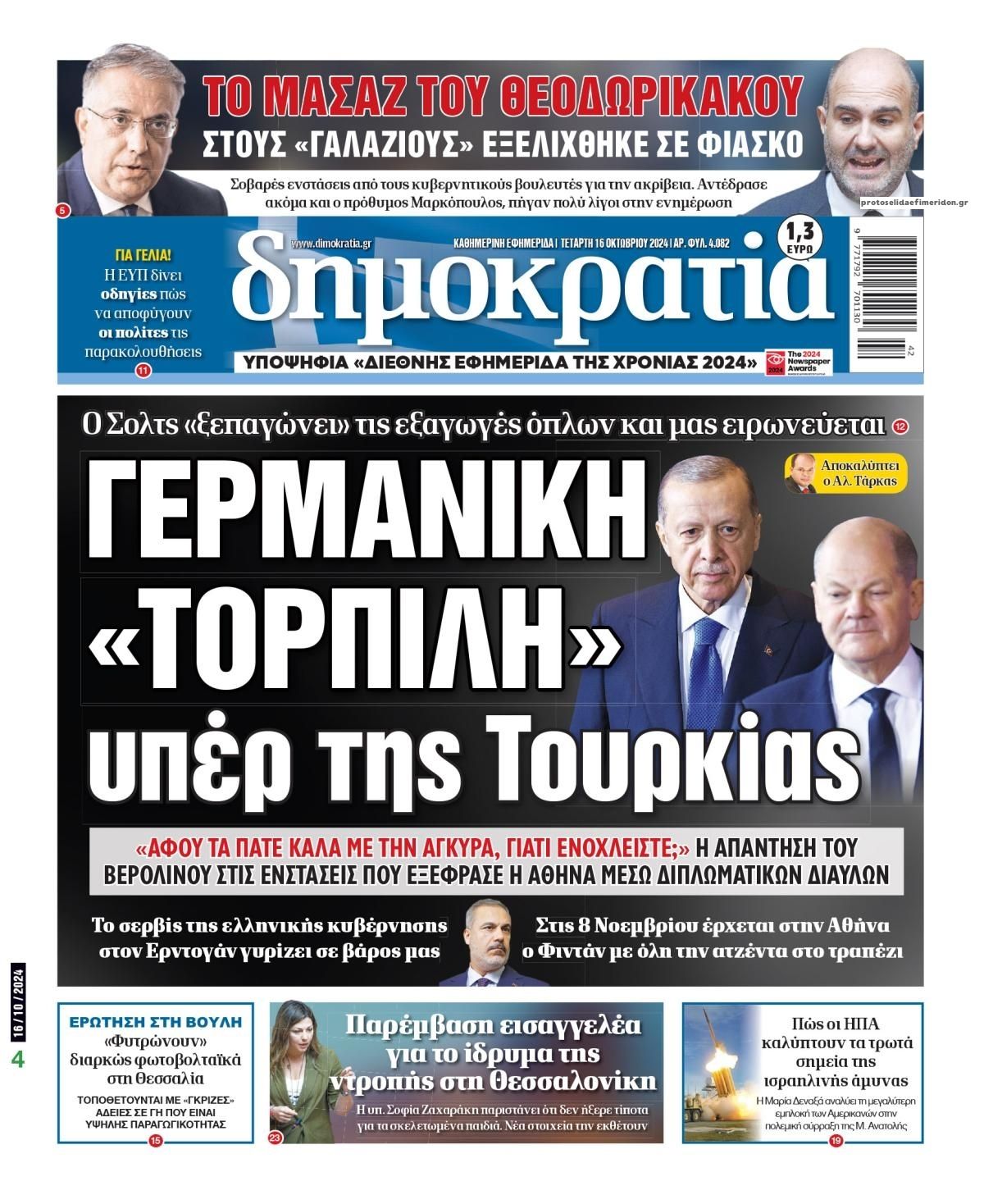 Πρωτοσέλιδο εφημερίδας Δημοκρατία