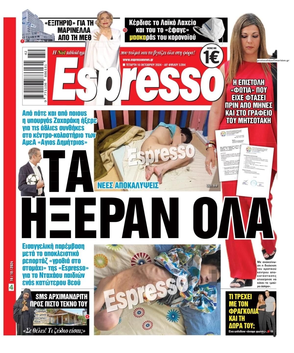 Πρωτοσέλιδο εφημερίδας Espresso
