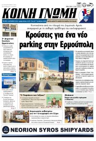 Κοινή Γνώμη Κυκλάδων