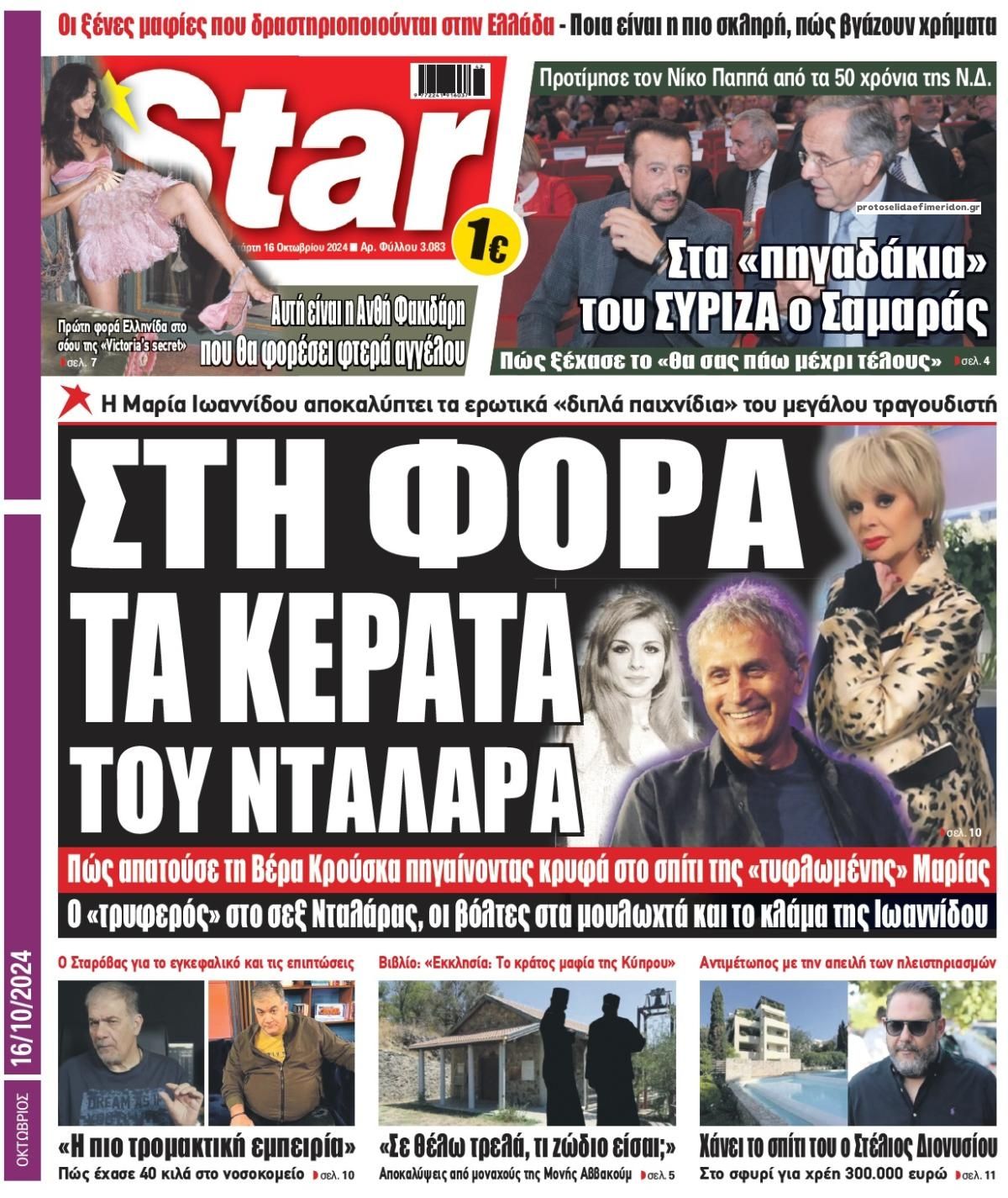 Πρωτοσέλιδο εφημερίδας Star Press