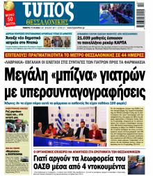 Τύπος Θεσσαλονίκης
