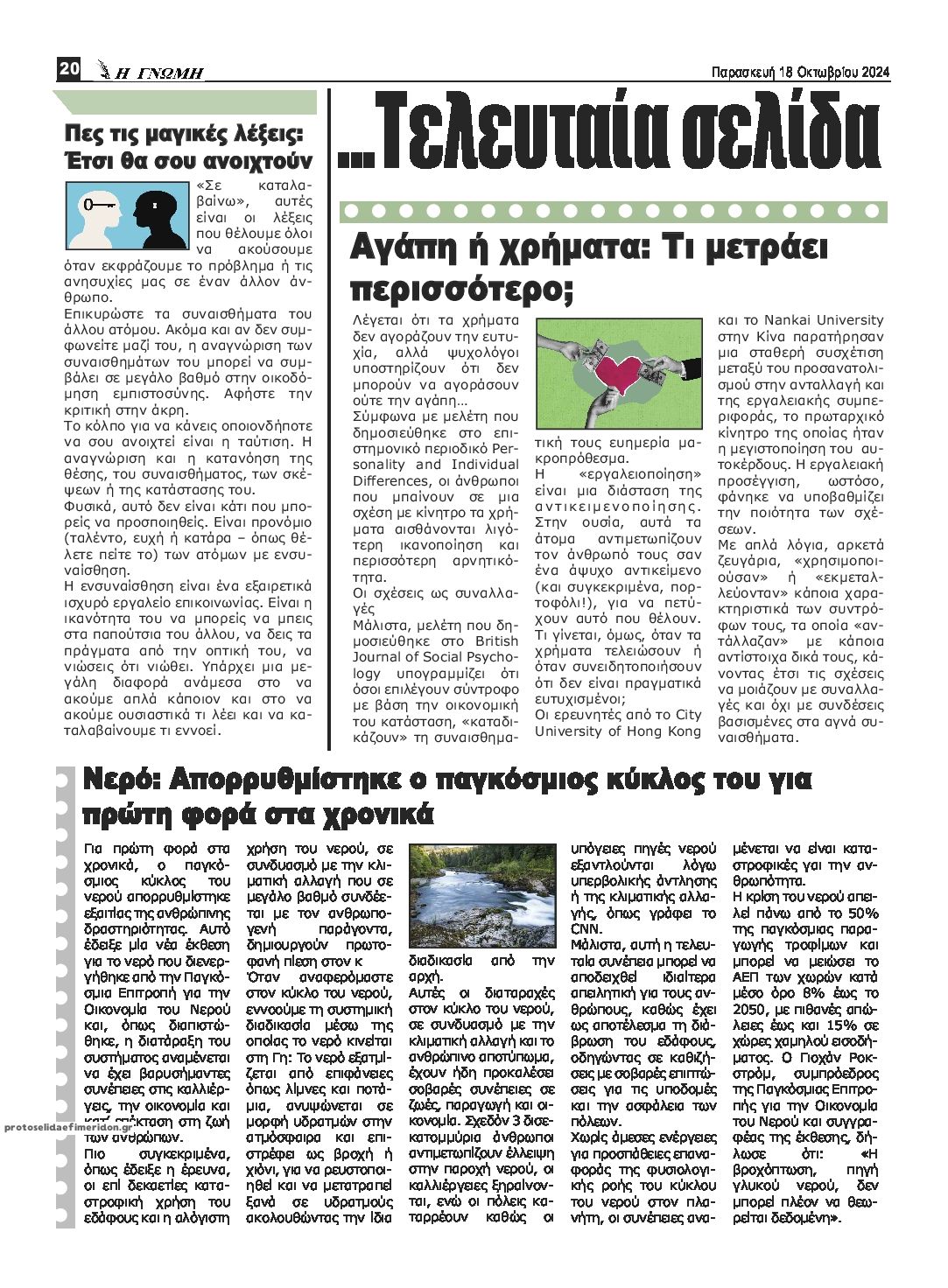 Οπισθόφυλλο εφημερίδας Η Γνώμη Καρδίτσας