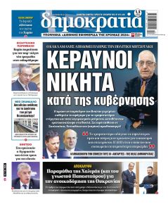 Δημοκρατία